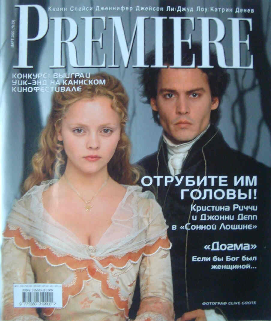 PREMIERE (RU) magazine side cover Issue 25 March 2000