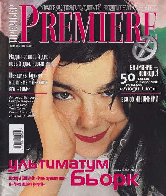 PREMIERE (RU) magazine cover Issue 30 October 2000