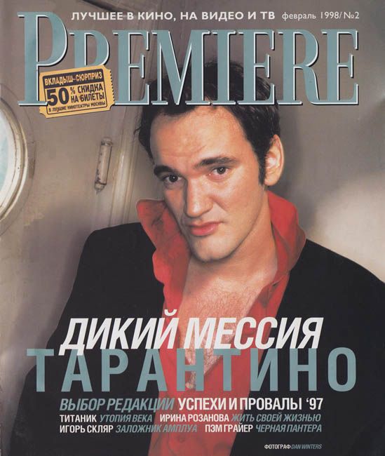 PREMIERE (RU) magazine cover Issue 8 February 1998