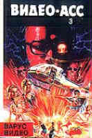 VIDEO ASS magazine cover Issue 3  