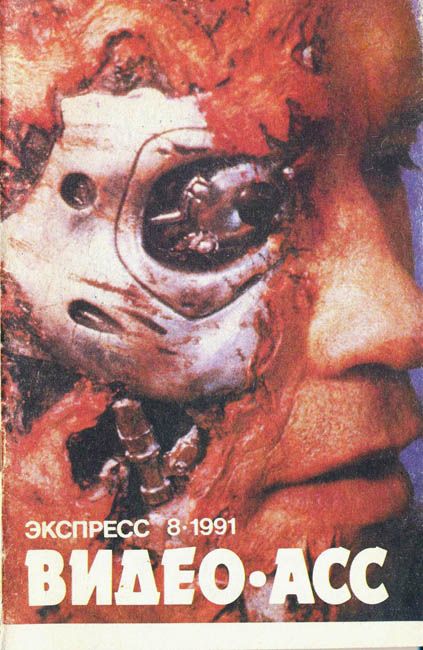VIDEO ASS EXPRESS magazine side cover Issue 8  1991