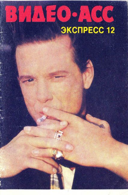 VIDEO ASS EXPRESS magazine side cover Issue 12  1992