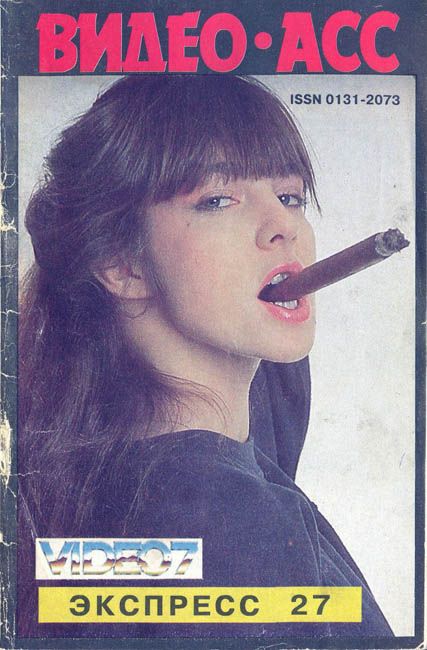 VIDEO ASS EXPRESS magazine side cover Issue 27  1994