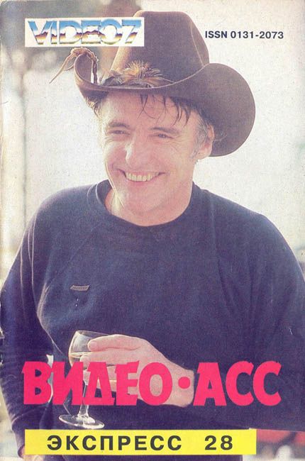 VIDEO ASS EXPRESS magazine side cover Issue 28  1995
