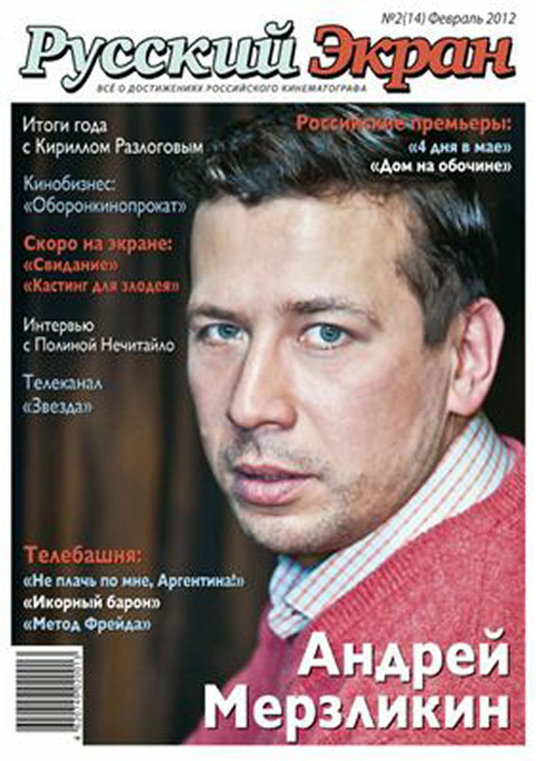 RUSSIAN SCREEN magazine cover Issue 2(14)  February 2012
