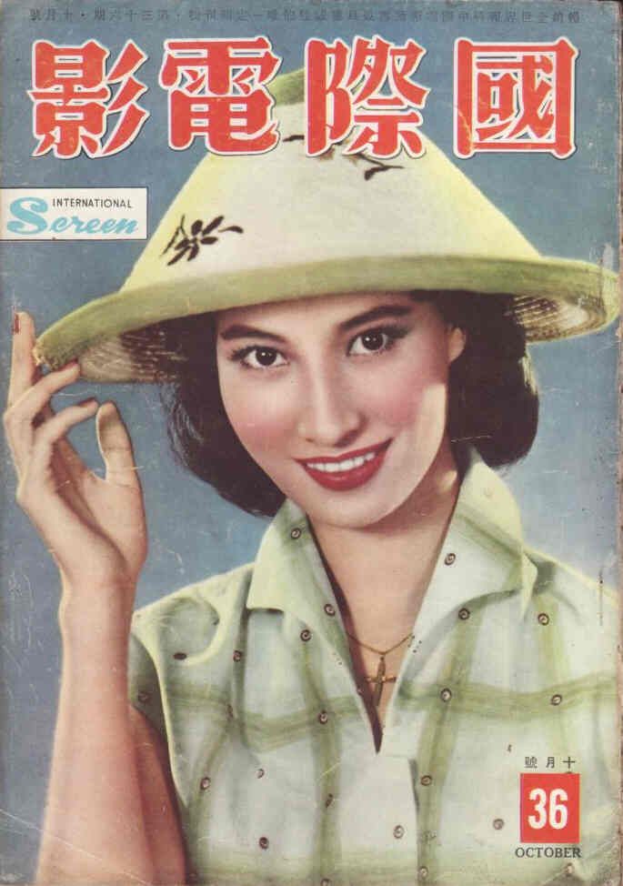 INTERNATIONAL SCREEN magazine cover Issue 36 October 1958