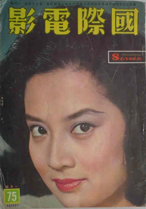 INTERNATIONAL SCREEN magazine side cover Issue 75 January 1962