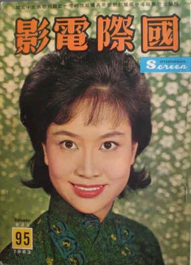 INTERNATIONAL SCREEN magazine side cover Issue 95 September 1963