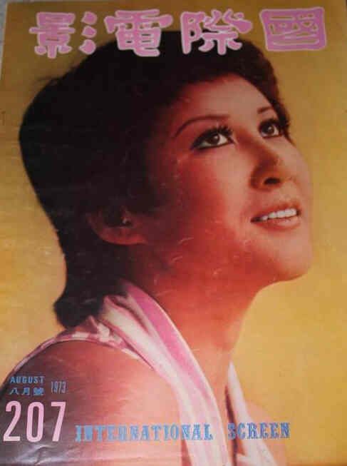 INTERNATIONAL SCREEN magazine side cover Issue 207 August 1973
