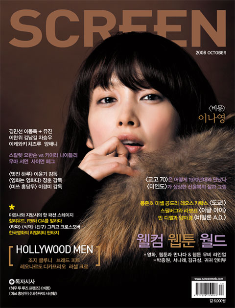SCREEN (Ko) magazine cover October 2008