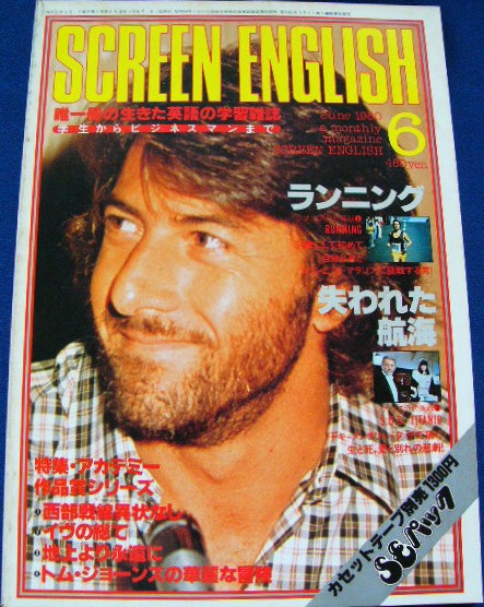 SCREEN ENGLISH magazine cover  June 1980