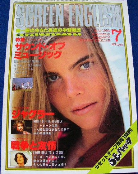 SCREEN ENGLISH magazine cover  July 1980