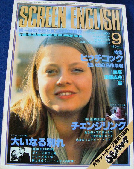 SCREEN ENGLISH magazine cover  September 1980