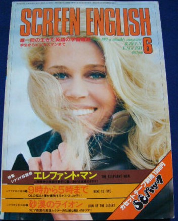 SCREEN ENGLISH magazine side cover  June 1981