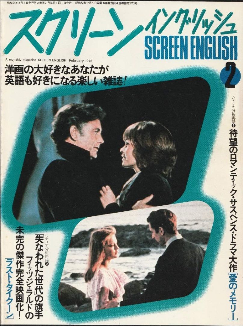 SCREEN ENGLISH magazine side cover  February 1978