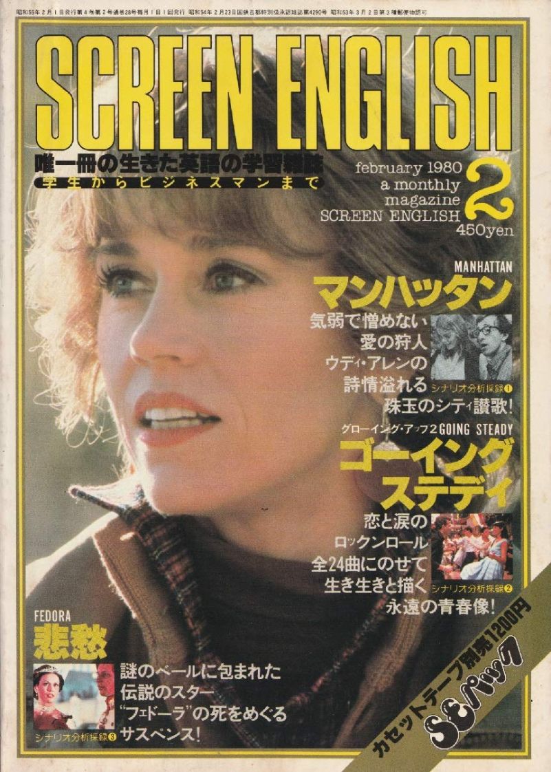 SCREEN ENGLISH magazine cover  February 1980