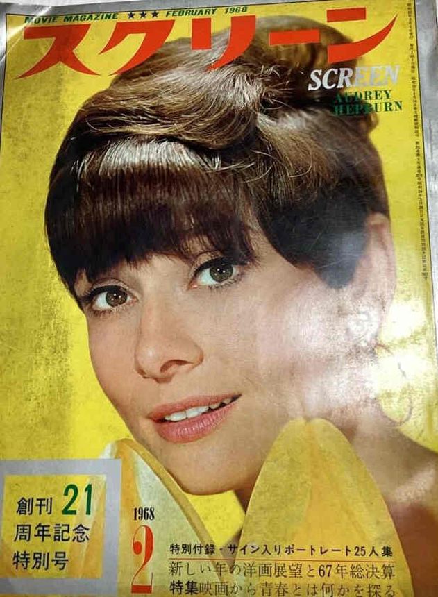 SCREEN (Jp) magazine cover  February 1968