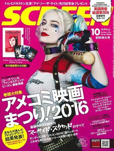 SCREEN (Jp) magazine cover October 2016