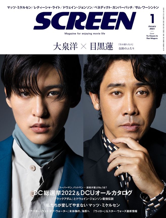 SCREEN (Jp) magazine side cover  January 2023