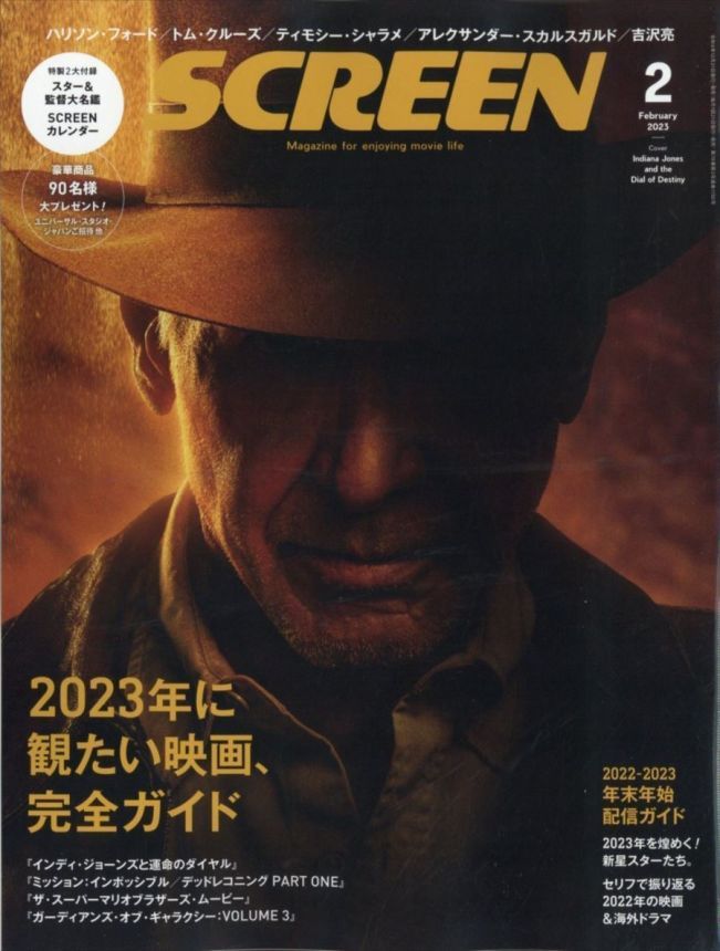 SCREEN (Jp) magazine cover  February 2023