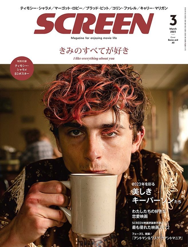 SCREEN (Jp) magazine cover  March 2023