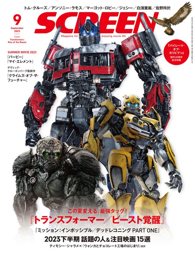SCREEN (Jp) magazine cover  September 2023