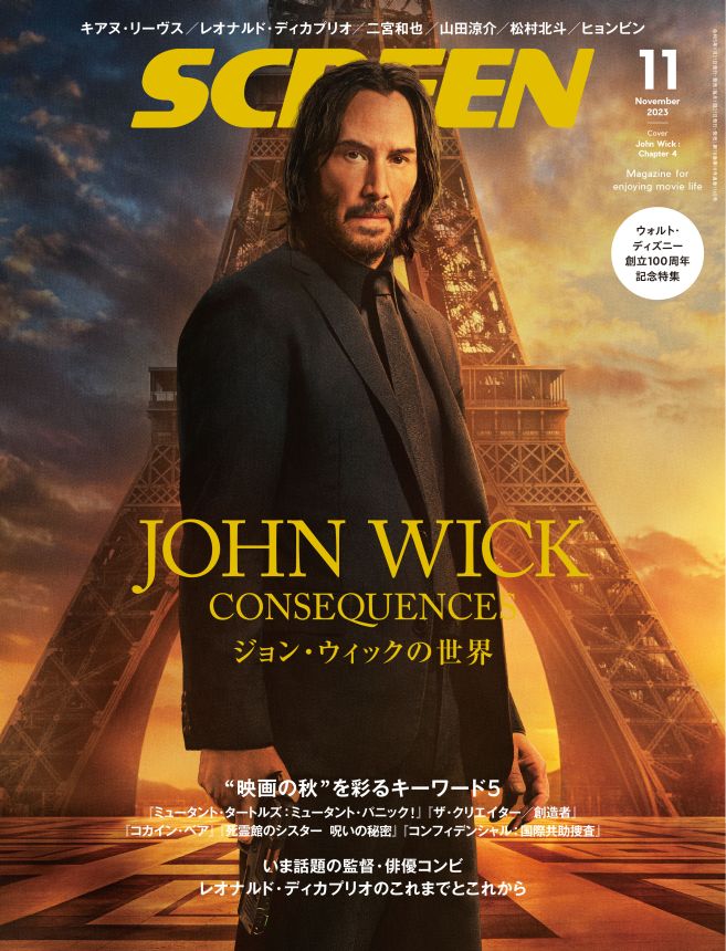 SCREEN (Jp) magazine cover  November 2023