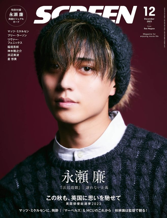SCREEN (Jp) magazine cover  December 2023