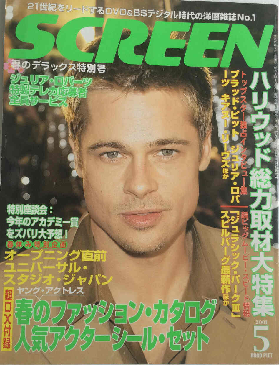 SCREEN (Jp) magazine cover May 2001