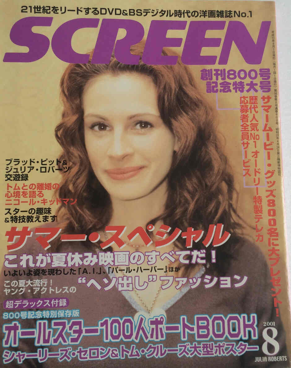 SCREEN (Jp) magazine cover August 2001