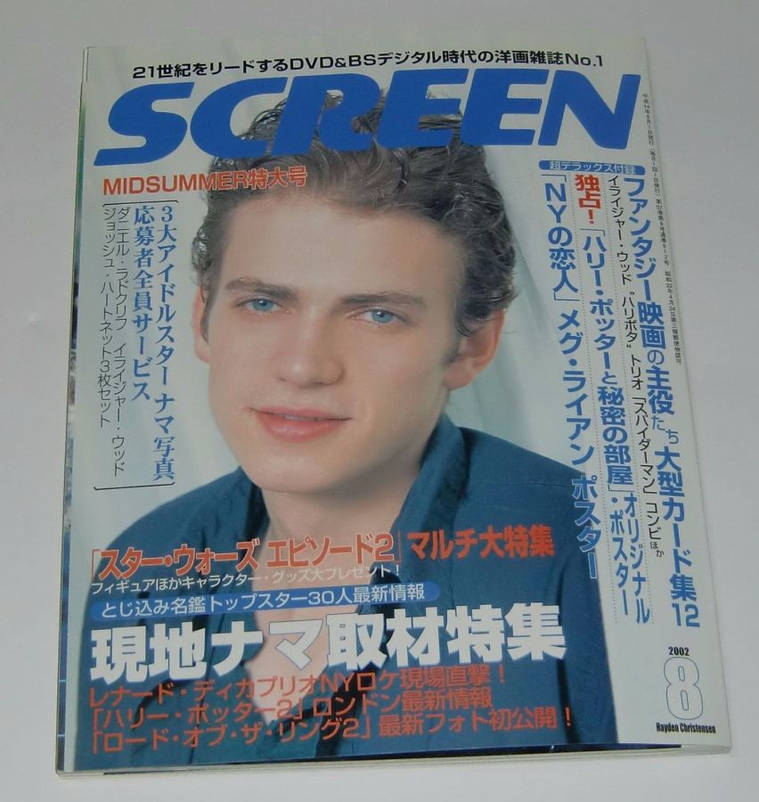 SCREEN (Jp) magazine cover August 2002