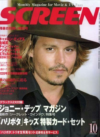 SCREEN (Jp) magazine cover October 2004