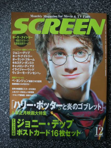SCREEN (Jp) magazine side cover December 2005