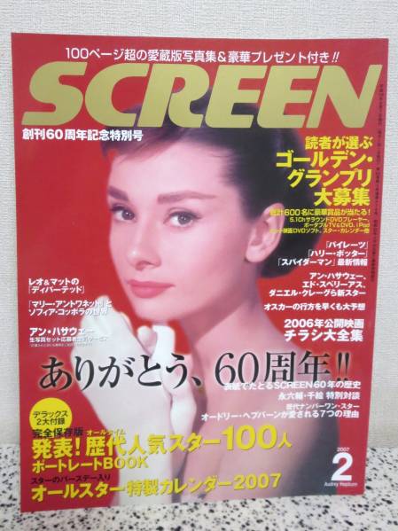 SCREEN (Jp) magazine cover February 2007