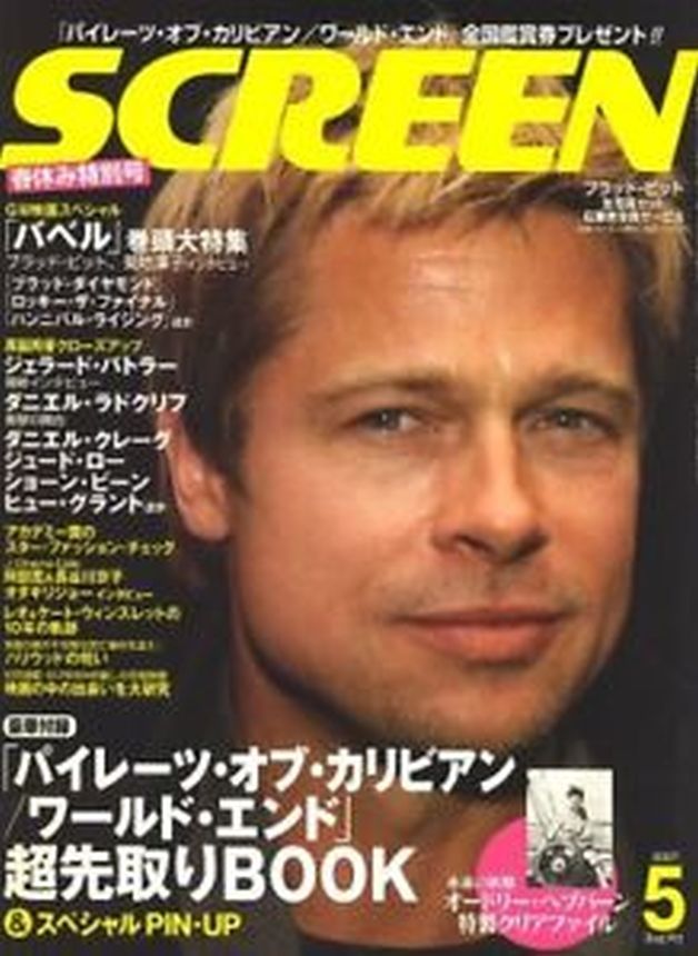 SCREEN (Jp) magazine cover May 2007