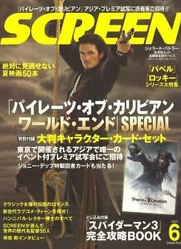 SCREEN (Jp) magazine cover June 2007