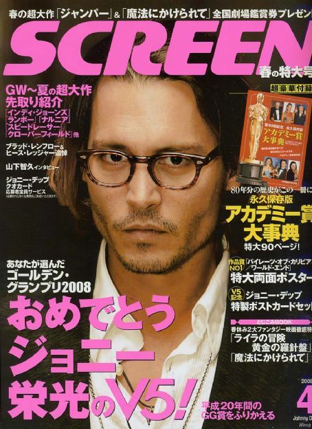 SCREEN (Jp) magazine cover April 2008