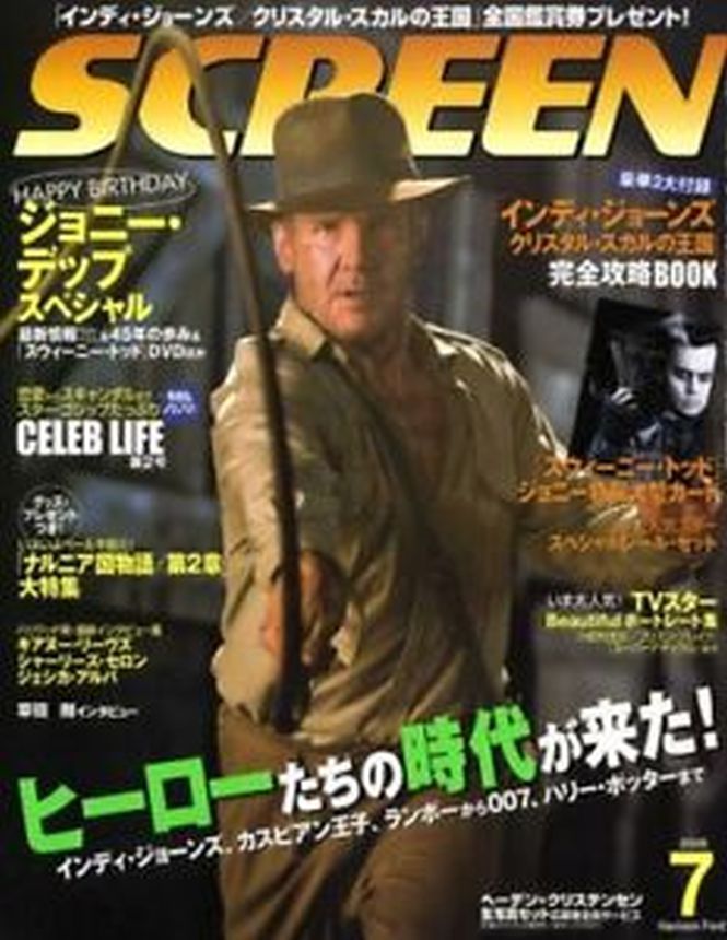 SCREEN (Jp) magazine cover July 2008