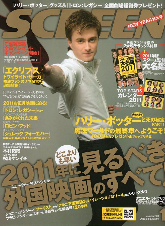 SCREEN (Jp) magazine cover January 2011