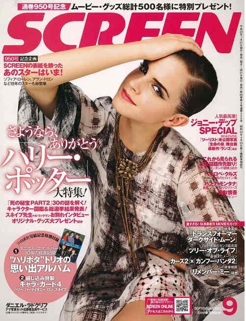 SCREEN (Jp) magazine cover September 2011