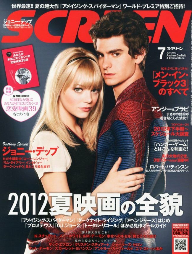 SCREEN (Jp) magazine cover July 2012