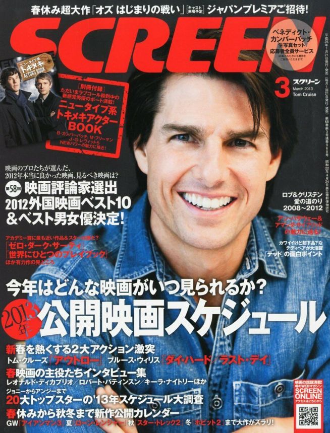 SCREEN (Jp) magazine cover March 2013