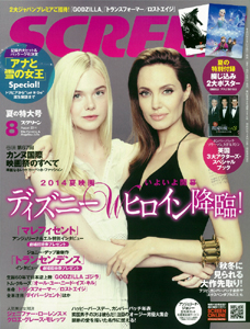 SCREEN (Jp) magazine side cover August 2014