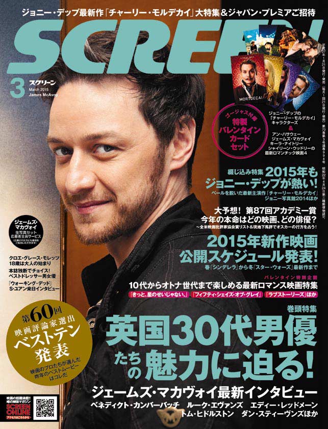 SCREEN (Jp) magazine cover March 2015