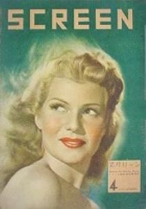 SCREEN (Jp) magazine side cover Issue 4 April 1947