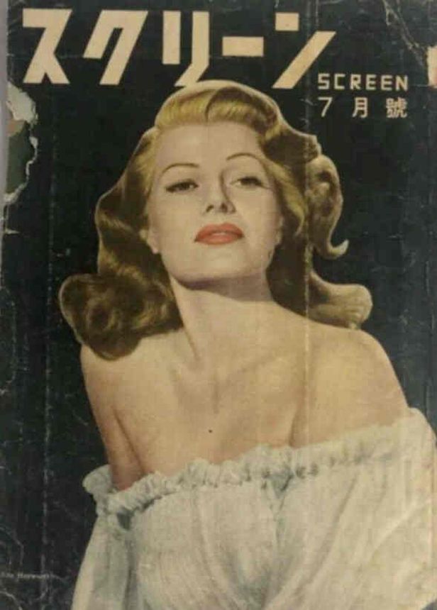 SCREEN (Jp) magazine cover July 1950