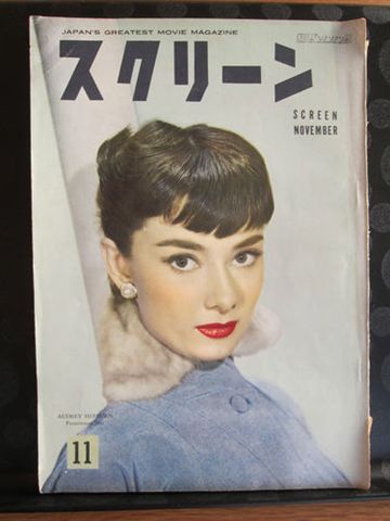 SCREEN (Jp) magazine cover November 1954