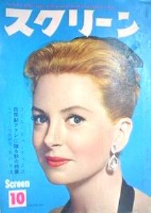 SCREEN (Jp) magazine cover October 1959