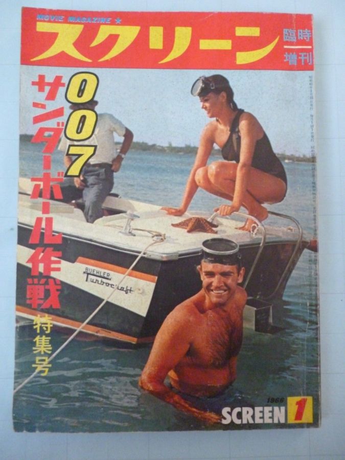 SCREEN (Jp) magazine cover January 1966