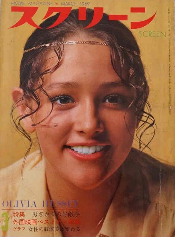 SCREEN (Jp) magazine cover March 1969